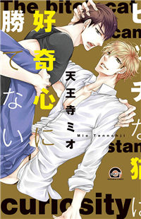 Обложка «Bitch na Neko wa Koukishin ni Katenai»