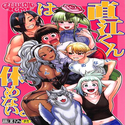 Обложка «Naoe-kun Wa Yasumenai»