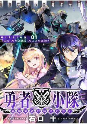 Обложка «Yuusha Shoutai Kamoku Yuusha Wa Nagisa Renai»