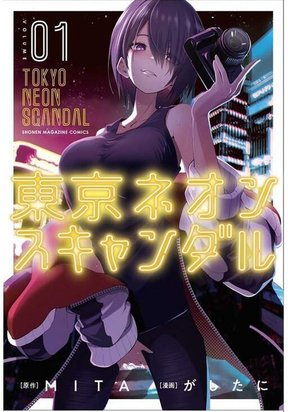 Обложка «Tokyo Neon Scandal»