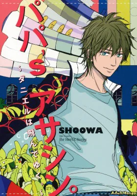 Обложка «Папа-киллер | Papa's Assasin. - Ryuunosuke wa Tonde Yuku.»