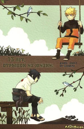 Обложка «13 лет. Отрывок из жизни | Naruto dj - 13 Year-Old Report»