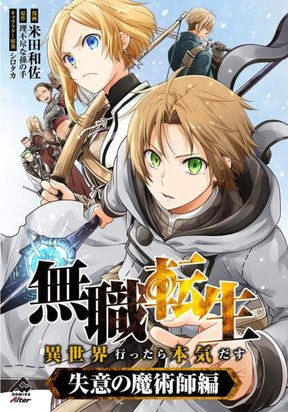 Обложка «Mushoku Tensei - Depressed Magician Arc»