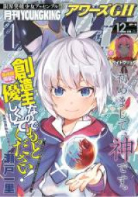 Обложка «Sozoshu nano de Motto Yasashikute Kudasai!»