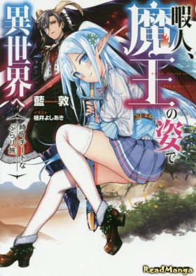 Обложка «Читер в облике короля демонов, находящийся в другом мире | Himajin, Maou no Sugata de Isekai e Tokidoki Cheat na burari Tabi»