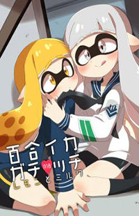Обложка «Splatoon dj - Yuri Ika Gachicchi - Lemon to Milk»