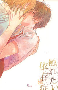 Обложка «Melancholy of Haruhi Suzumiya dj - Sawaretai izonshou»