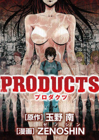 Обложка «Products (ZENOSHIN)»