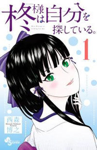 Обложка «Hiiragi-sama wa Jibun o Sagashite Iru.»
