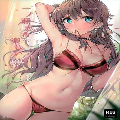 Обложка «Ichinose Shiki's Fun Dream»