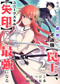 Обложка «Yuusha Party kara Oidasareta Fuguushoku "Wanashi" Unique Skill "Yajirushi" de Saikyou ni Naru»