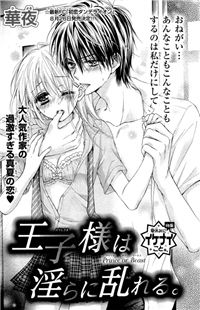 Обложка «Ouji-Sama ni Midara ni Midareru»