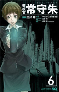 Обложка «Kanshikan Tsunemori Akane»