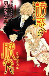 Обложка «Yuuwaku no Bansan»