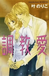 Обложка «Choukyouai»