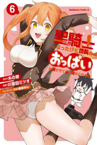 Обложка «Seikishi ni Natta kedo Danchou no Oppai ga Sugosugite Kokoro ga Kiyomerarenai»
