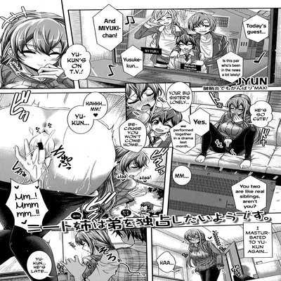 Обложка «NEET Older Sister Wants To Monopolize Her Younger Brother! [Original]»
