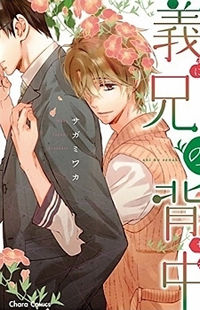 Обложка «Gikei no Senaka»