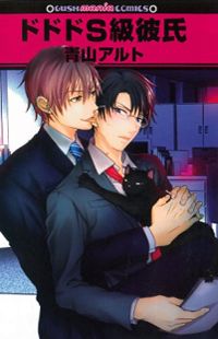 Обложка «Do Do Do S-kyuu Kareshi»