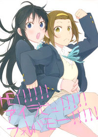 Обложка «K-ON! dj - Hey!!!!! I Love You!!!!! Forevermore!!!!!»