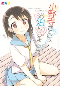 Обложка «Nisekoi - Onodera-san wa Otomari Shimashita»