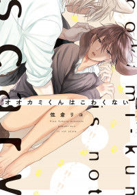 Обложка «Ookami-kun wa kowakunai»