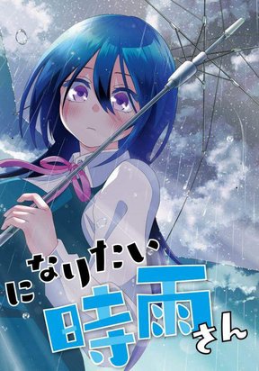 Обложка «Shigure Wants To Be Positive»