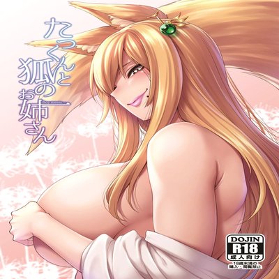 Обложка «Takkun And The Fox Onee-san [Rewrite] [Original]»