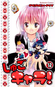 Обложка «Shugo Chara! Encore!»