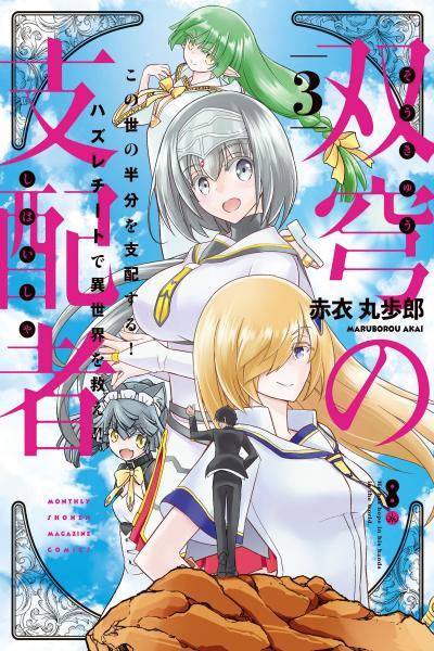 Обложка «Soukyuu no Shihai-sha ~ Isekai Oppai Musouden»