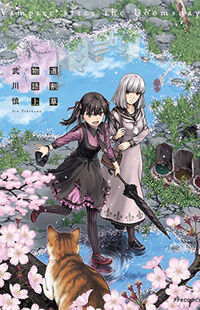 Обложка «Michiwarisou Monogatari - Vampire After the Doomsday»