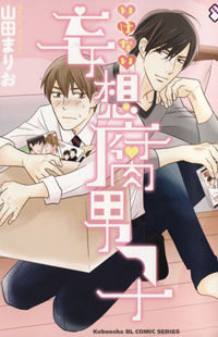 Обложка «Ikenai Mousou Fudanshi»