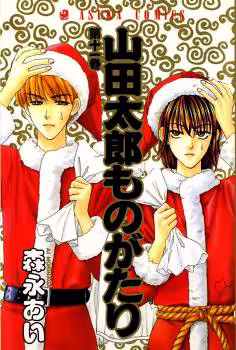Обложка «Yamada Tarou Monogatari»