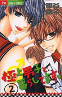 Обложка «Gokujou Danshi to Kurashi Temasu»