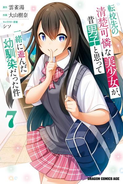 Обложка «Tenkosaki: The Neat and Pretty Girl at My New School»