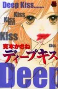 Обложка «Deep Kiss»