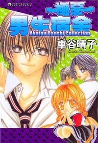 Обложка «Akutou Danshi Collection»