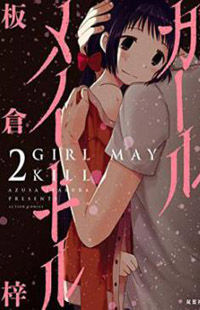 Обложка «Girl May Kill»