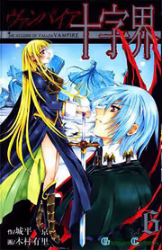 Обложка «Vampire Juuji Kai - Fallen Vampire»