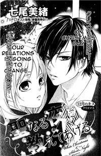 Обложка «Seinaru Yoruni Oshiete Ageru»