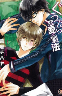 Обложка «Guutara Renai no Seihou»
