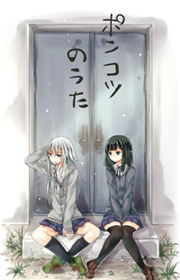 Обложка «Ponkotsu no Uta»