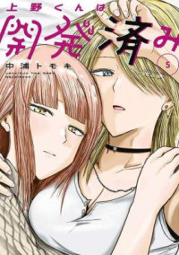 Обложка «Ueno-kun wa Kaihatsuzumi»