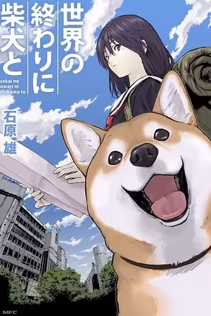 Обложка «Roaming The Apocalypse With My Shiba Inu»