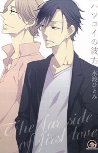 Обложка «Hatsukoi no Kanata»