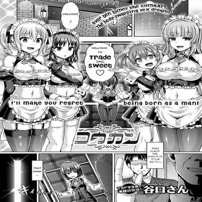 Обложка «Trade (Taniguchi-san) [Original]»