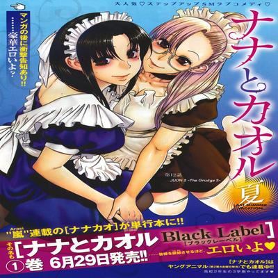 Обложка «Nana to Kaoru: Black Label [Ecchi] [Original]»