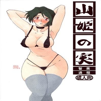 Обложка «Yama Hime no Mi -Satomi- [Original]»