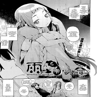 Обложка «Amenochi Shizuku [Original]»