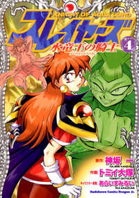 Обложка «Slayers: Suiriyuuou no Kishi»